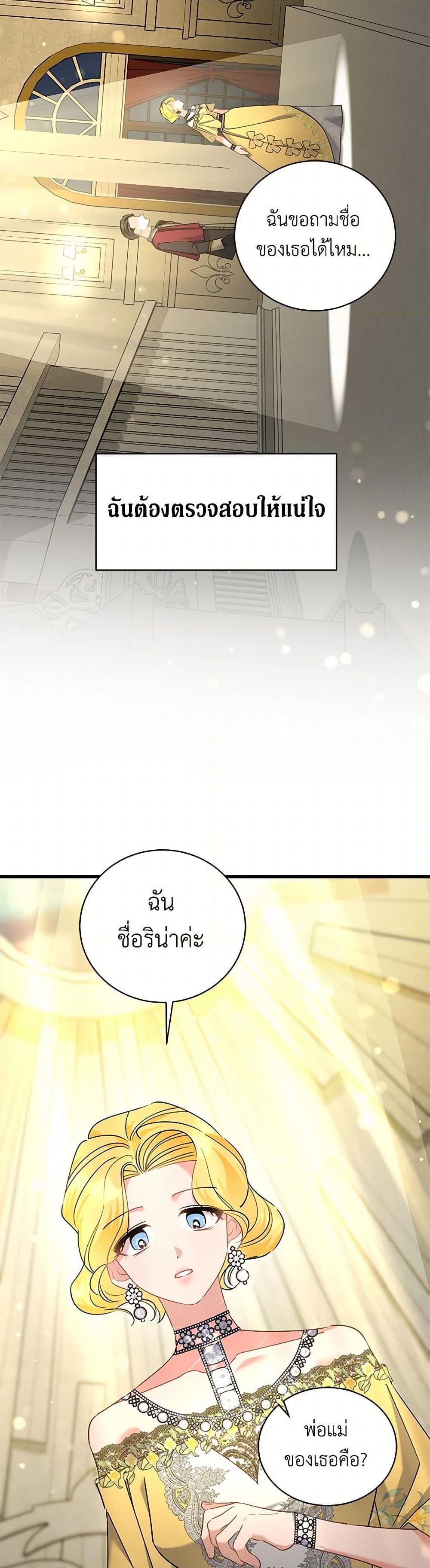 อ่านการ์ตูน I’m Sure It’s My Baby 55 ภาพที่ 45