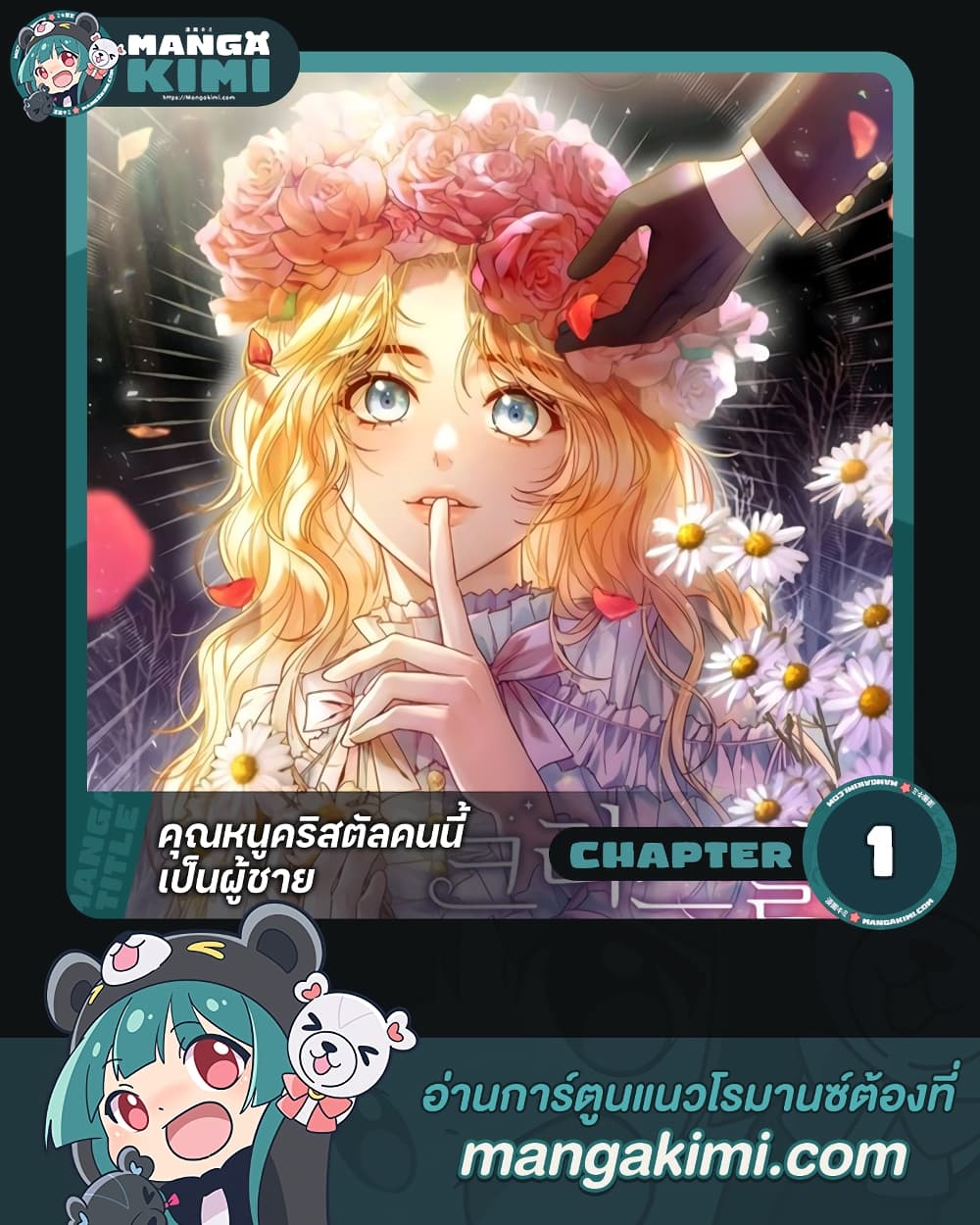 อ่านการ์ตูน Lady Crystal is a Man 1 ภาพที่ 1