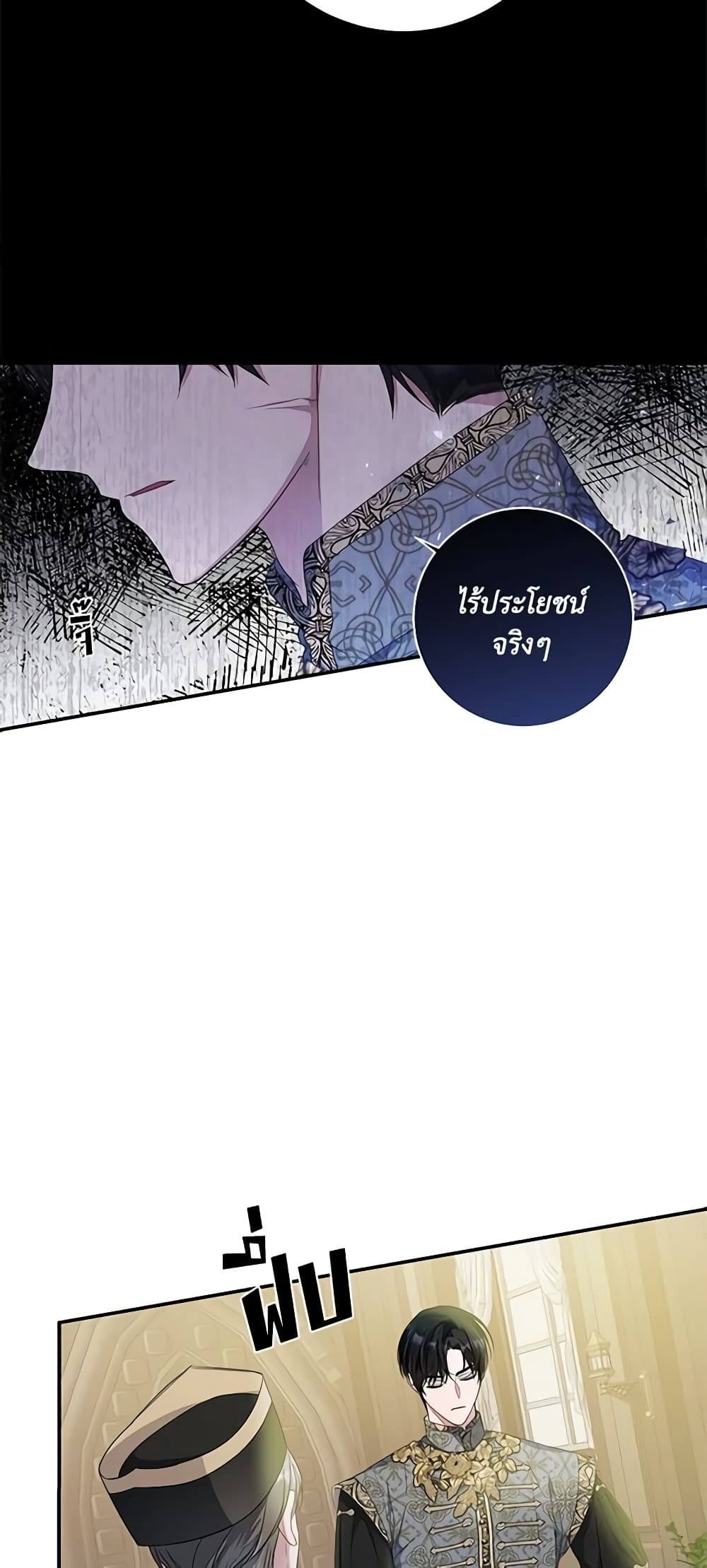 อ่านการ์ตูน I Adopted A Villainous Dad 19 ภาพที่ 13