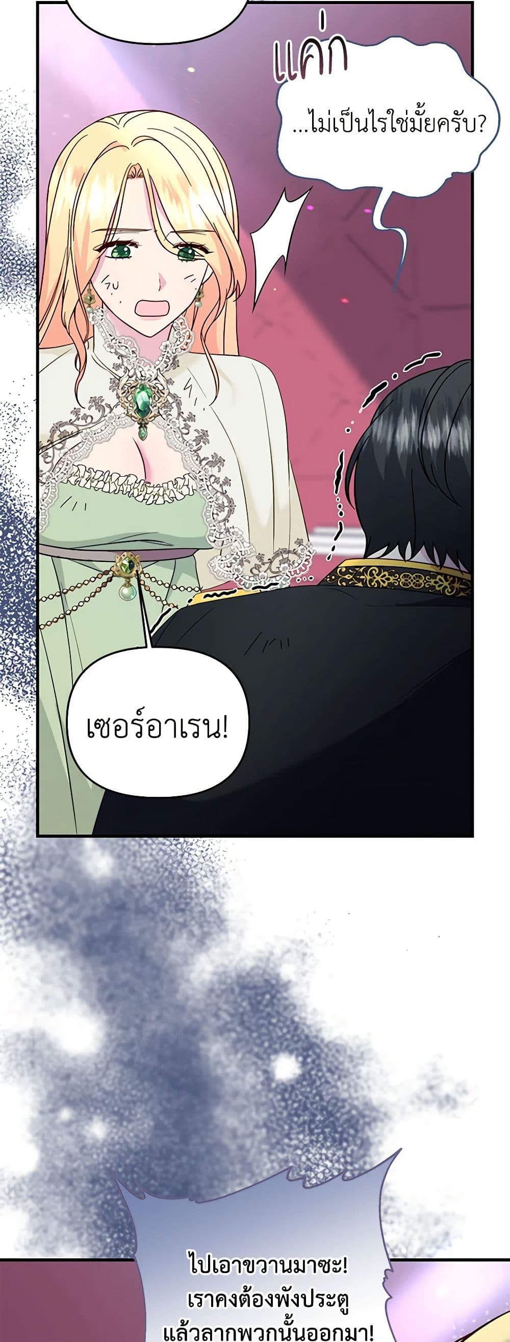 อ่านการ์ตูน I Stole the Child of My War-Mad Husband 67 ภาพที่ 4