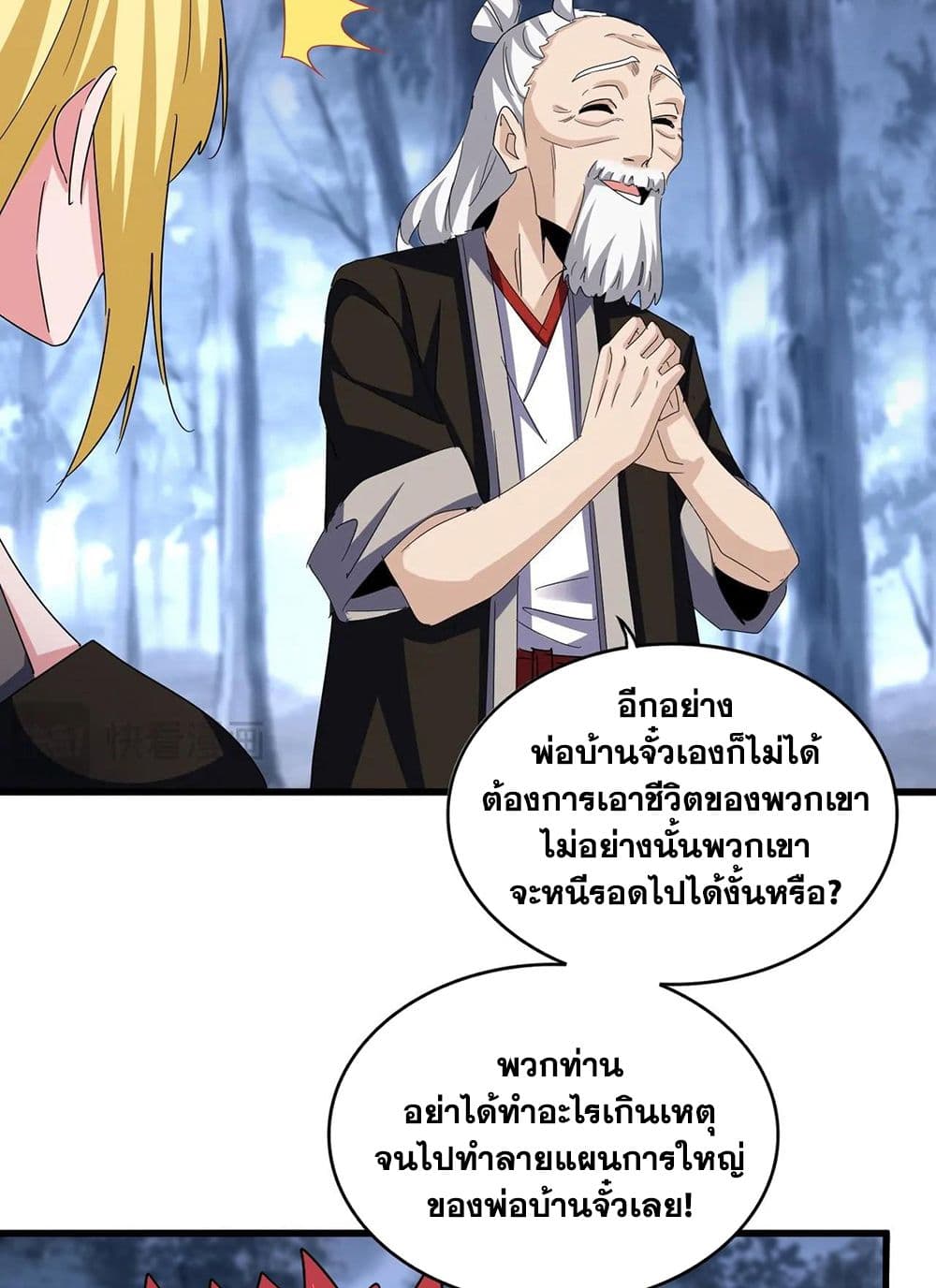 อ่านการ์ตูน Magic Emperor 570 ภาพที่ 35