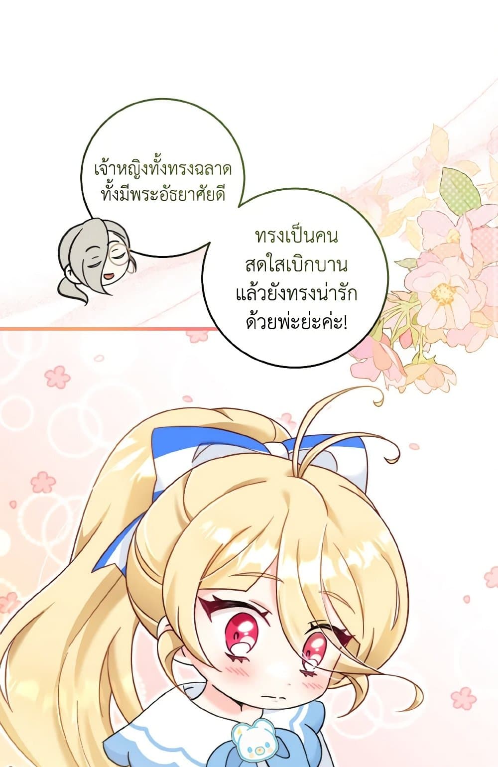 อ่านการ์ตูน Baby Pharmacist Princess 17 ภาพที่ 18