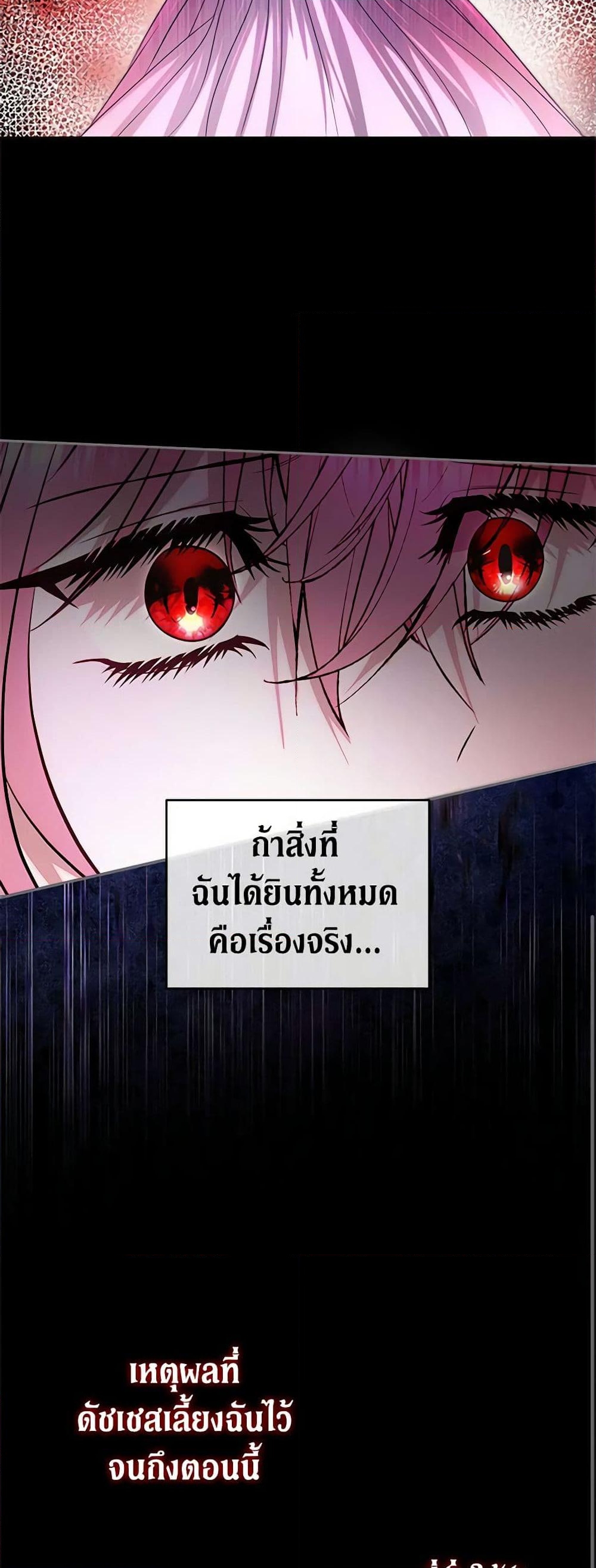 อ่านการ์ตูน How to Survive Sleeping With the Emperor 79 ภาพที่ 44