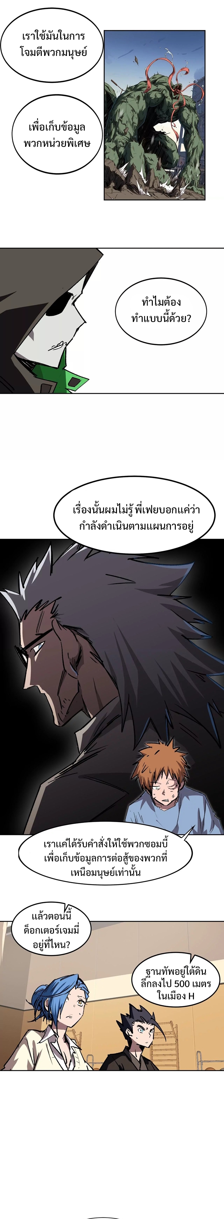 อ่านการ์ตูน Mr.Zombie 13 ภาพที่ 8