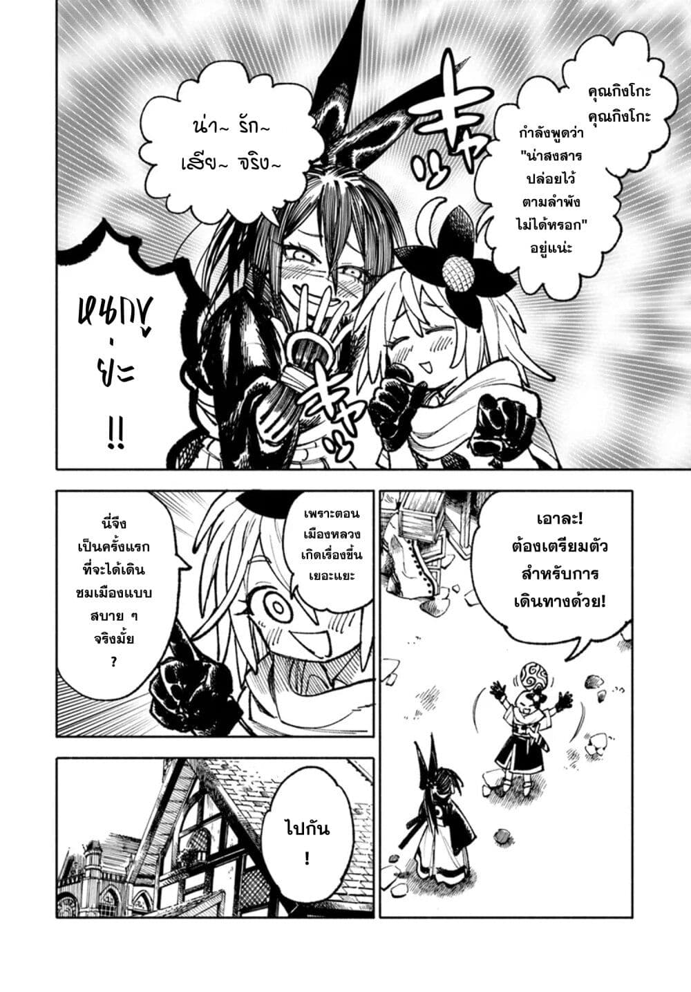 อ่านการ์ตูน Samurai in Another World 21 ภาพที่ 34