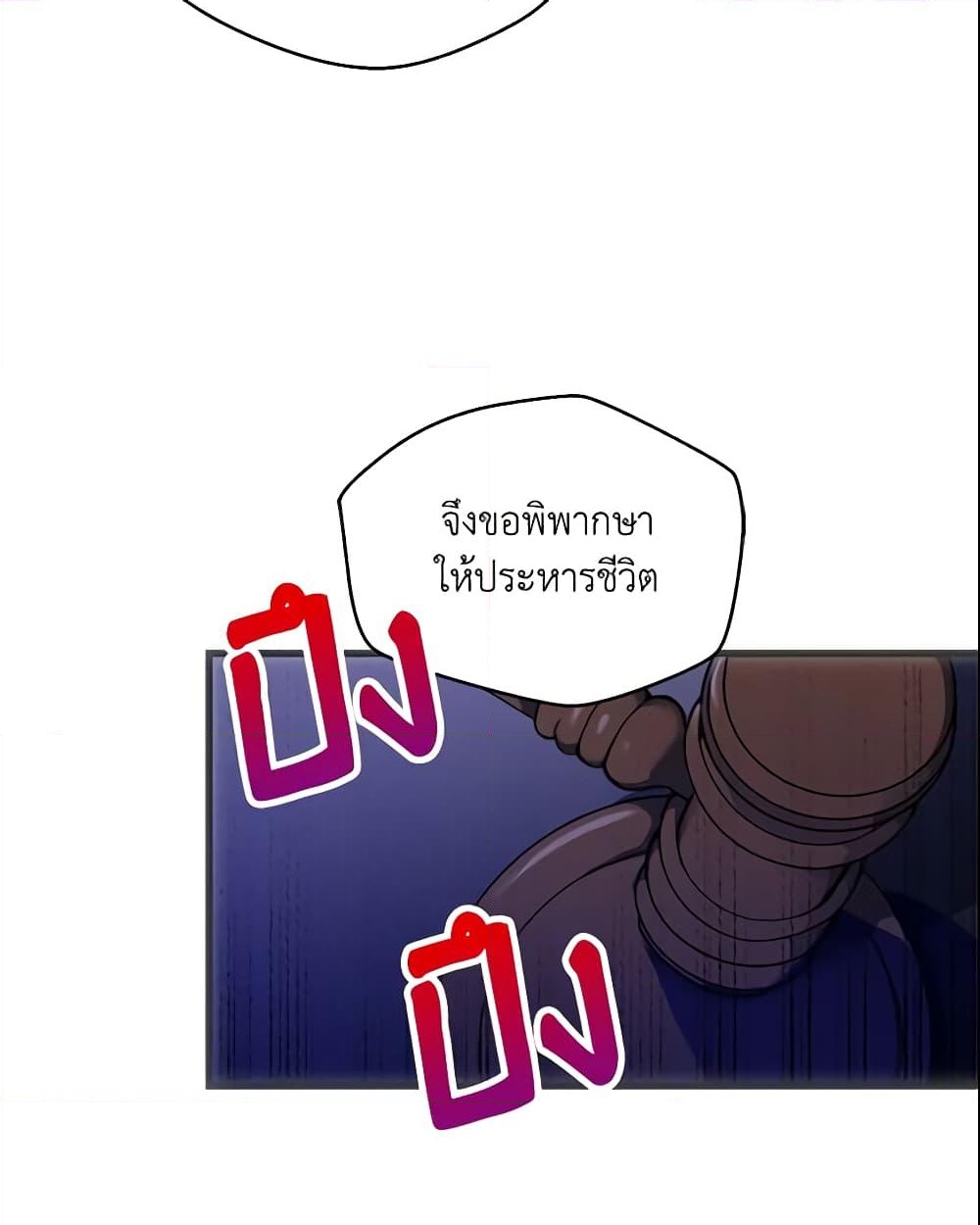 อ่านการ์ตูน Your Majesty, Please Spare Me This Time 1 ภาพที่ 5