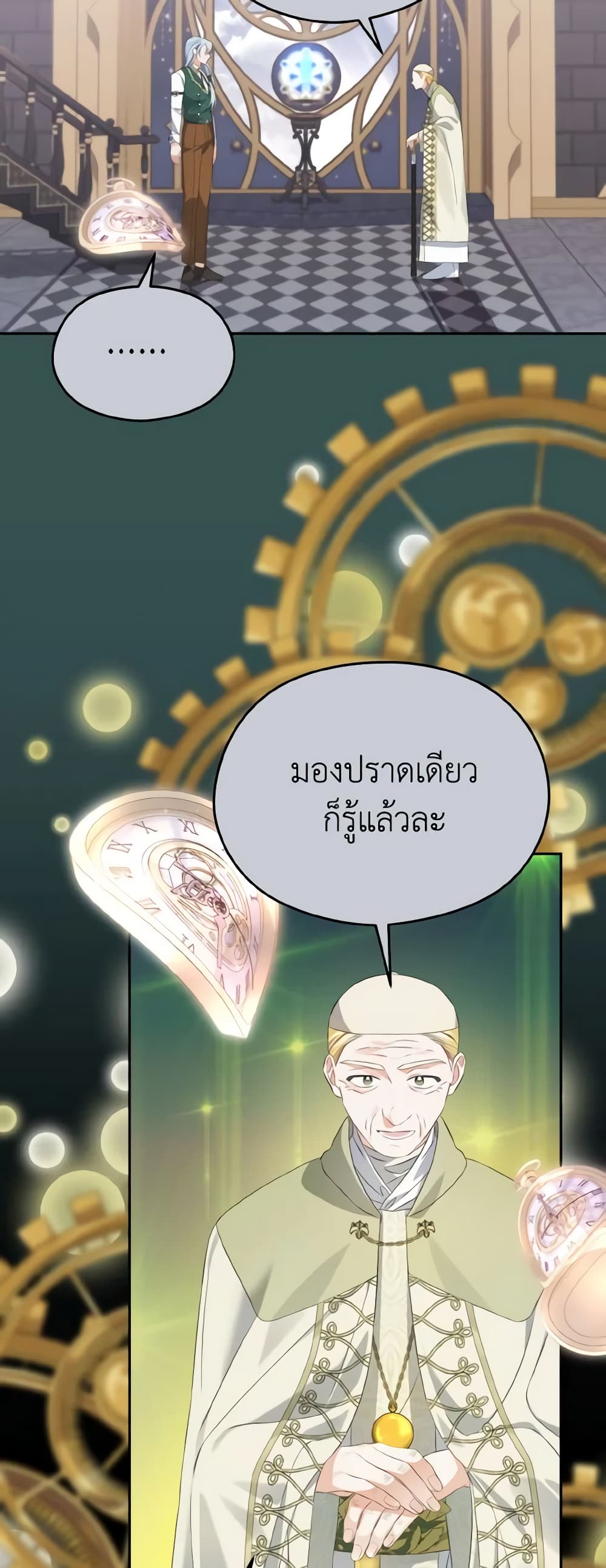 อ่านการ์ตูน My Dear Aster 33 ภาพที่ 37