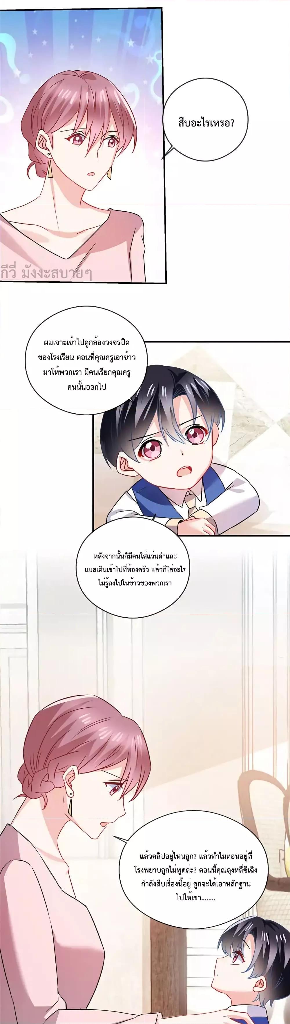 อ่านการ์ตูน Oh My Baby 81 ภาพที่ 4