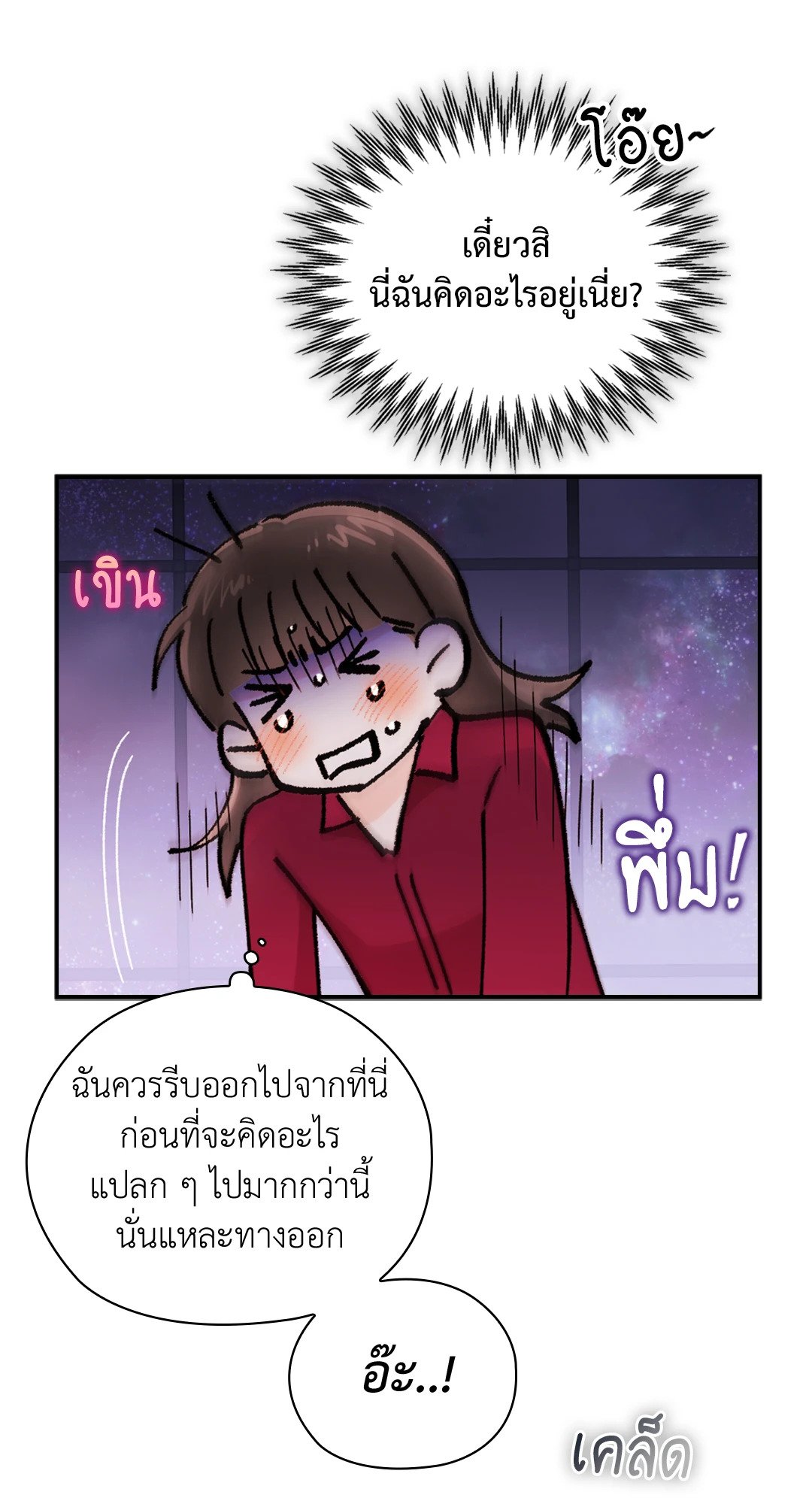 อ่านการ์ตูน Quiet in the Office! 9 ภาพที่ 32