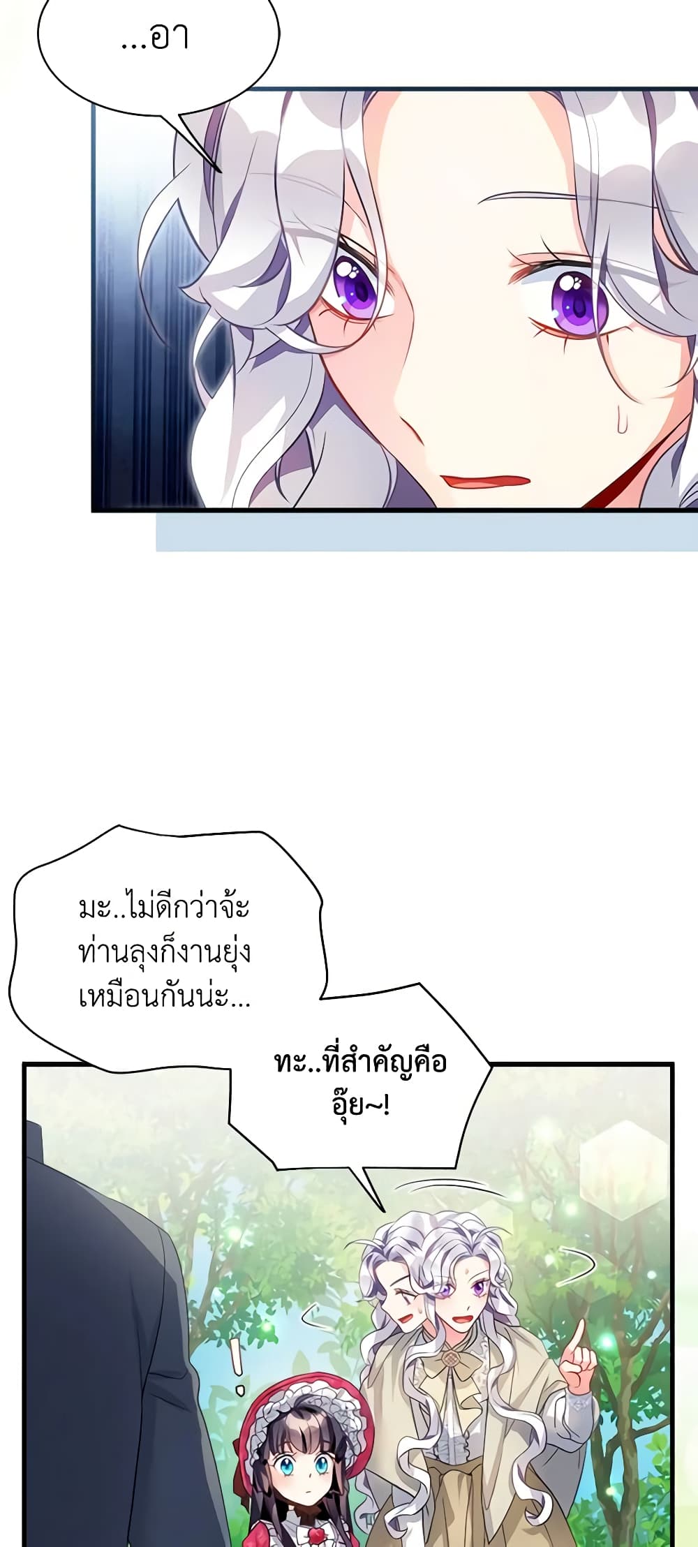 อ่านการ์ตูน Not-Sew-Wicked Stepmom 96 ภาพที่ 29