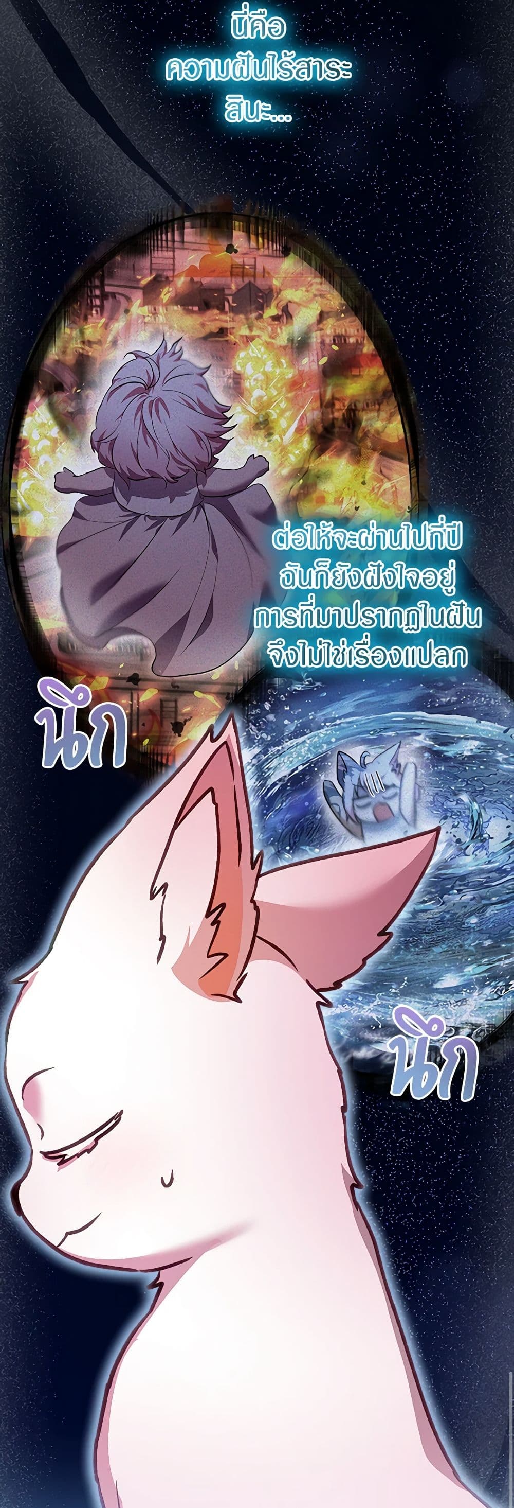 อ่านการ์ตูน I Was Reincarnated as a Baby Fox God 67 ภาพที่ 38