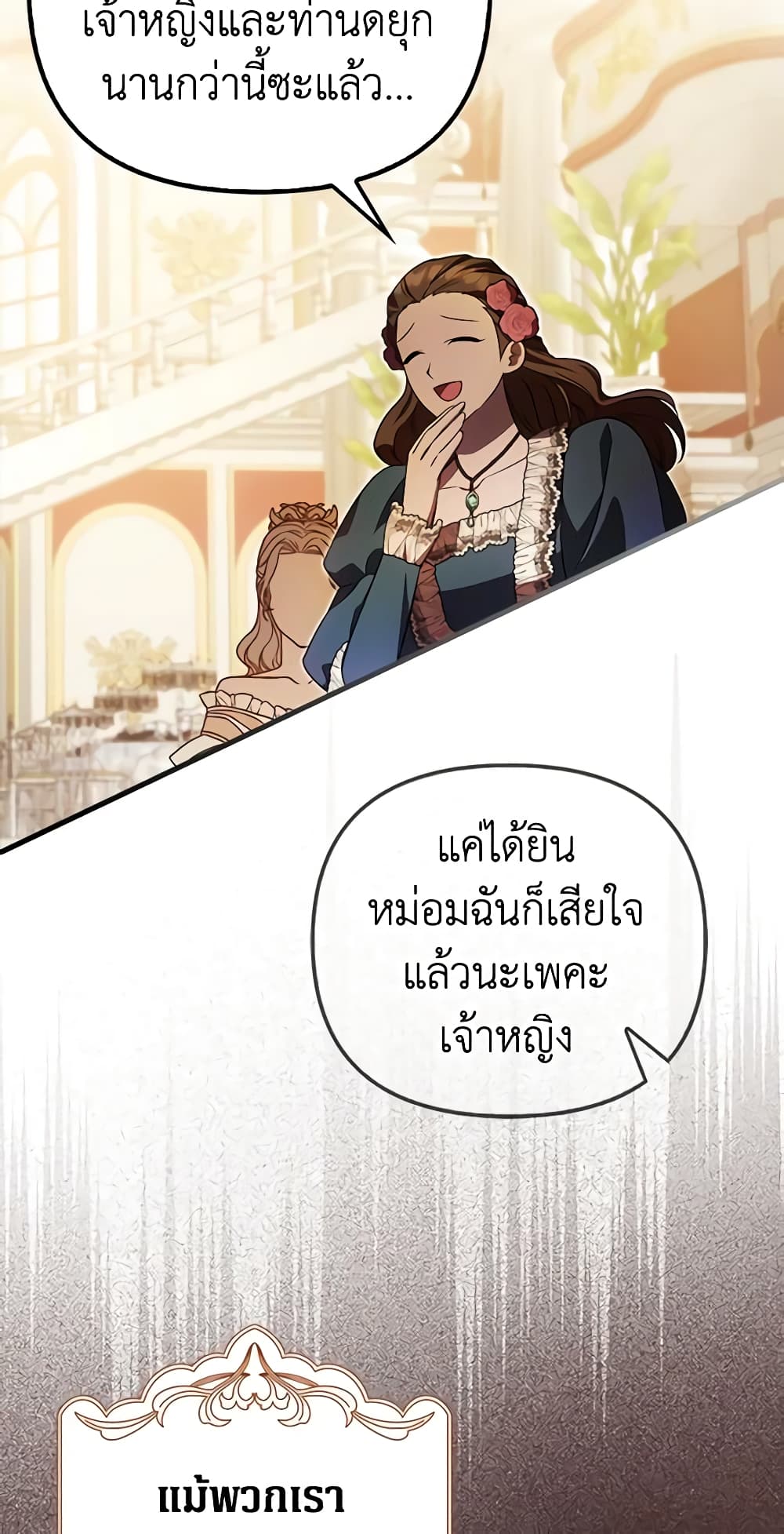 อ่านการ์ตูน It’s My First Time Being Loved 35 ภาพที่ 51