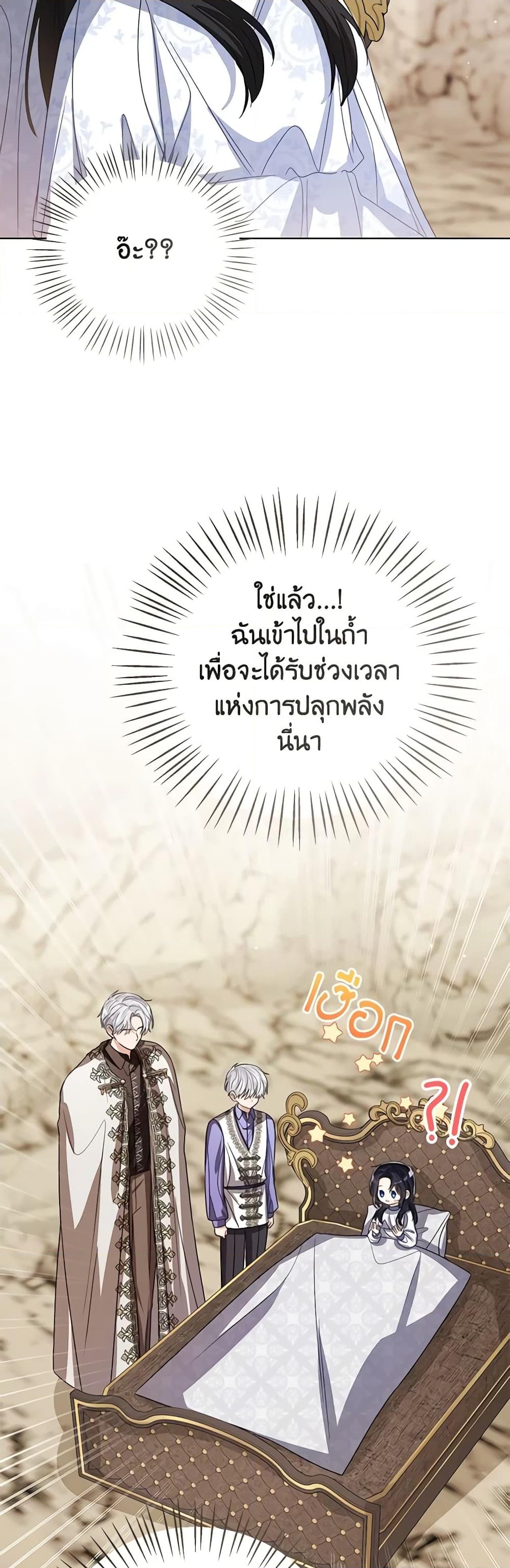 อ่านการ์ตูน Baby Princess Through the Status Window 89 ภาพที่ 47