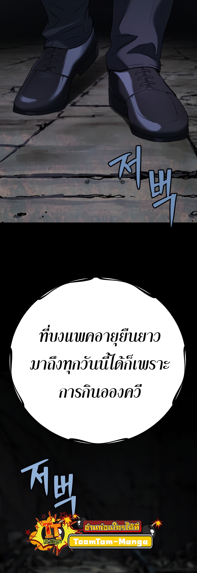 อ่านการ์ตูน Oh! Dangun 24 ภาพที่ 78