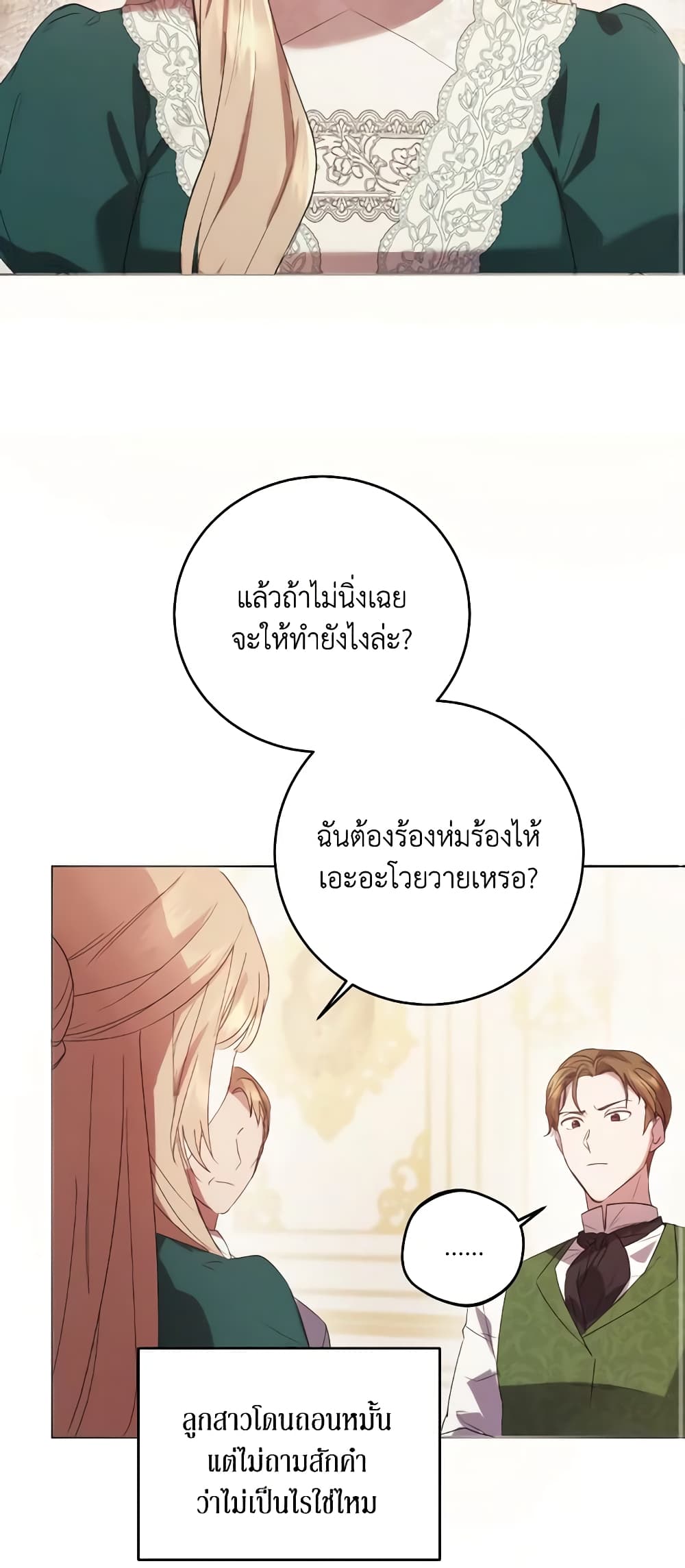 อ่านการ์ตูน I Just Want My Happy Ending! 3 ภาพที่ 21