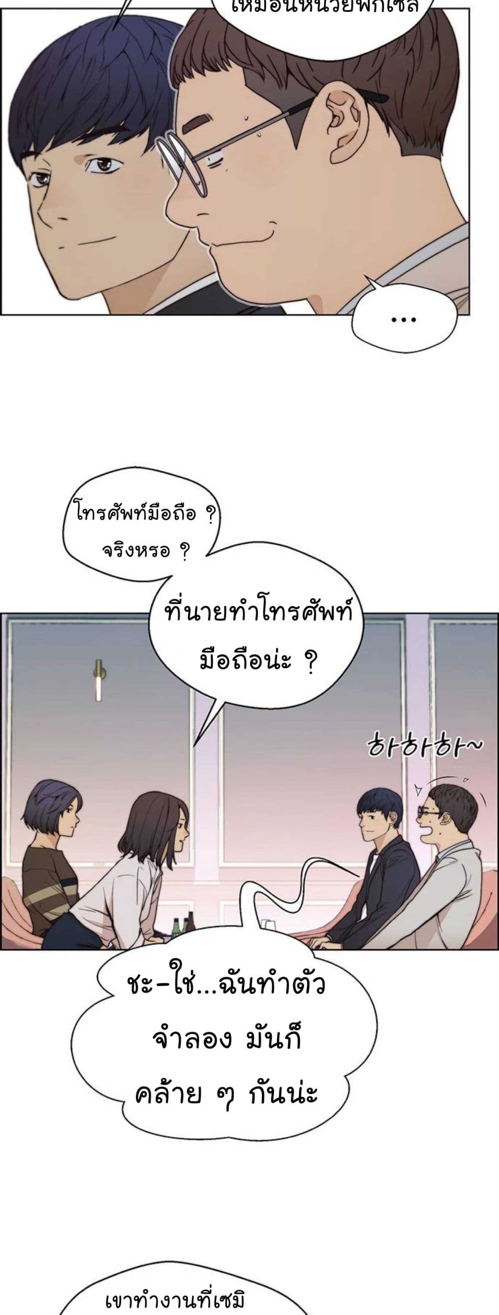 อ่านการ์ตูน Real Man 83 ภาพที่ 43