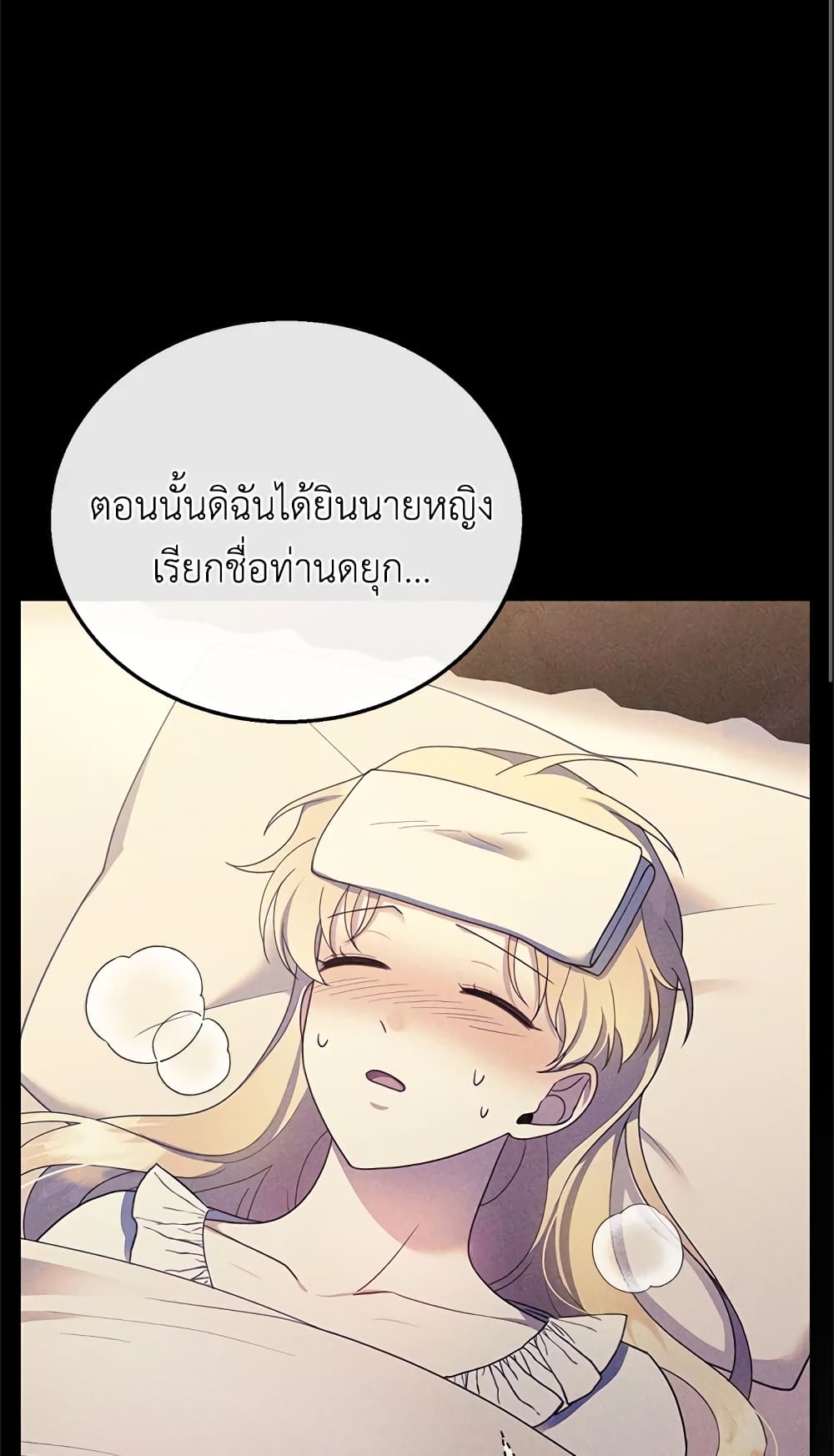 อ่านการ์ตูน I Am Trying To Divorce My Villain Husband, But We Have A Child Series 33 ภาพที่ 28