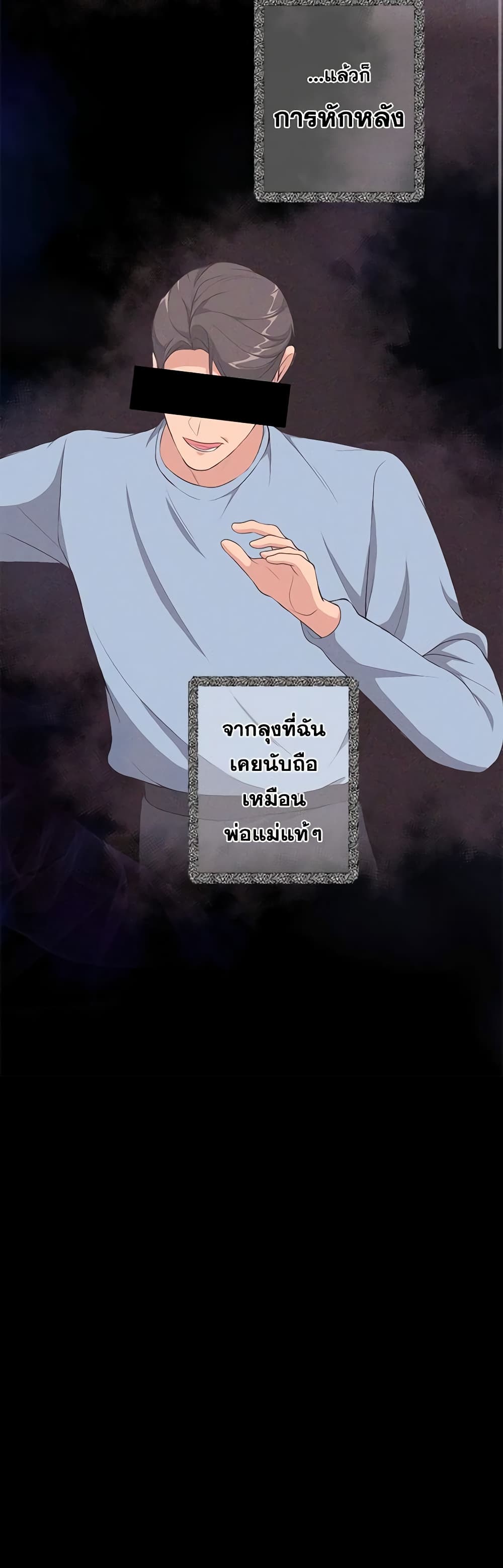 อ่านการ์ตูน The Villain’s Young Backer 27 ภาพที่ 17