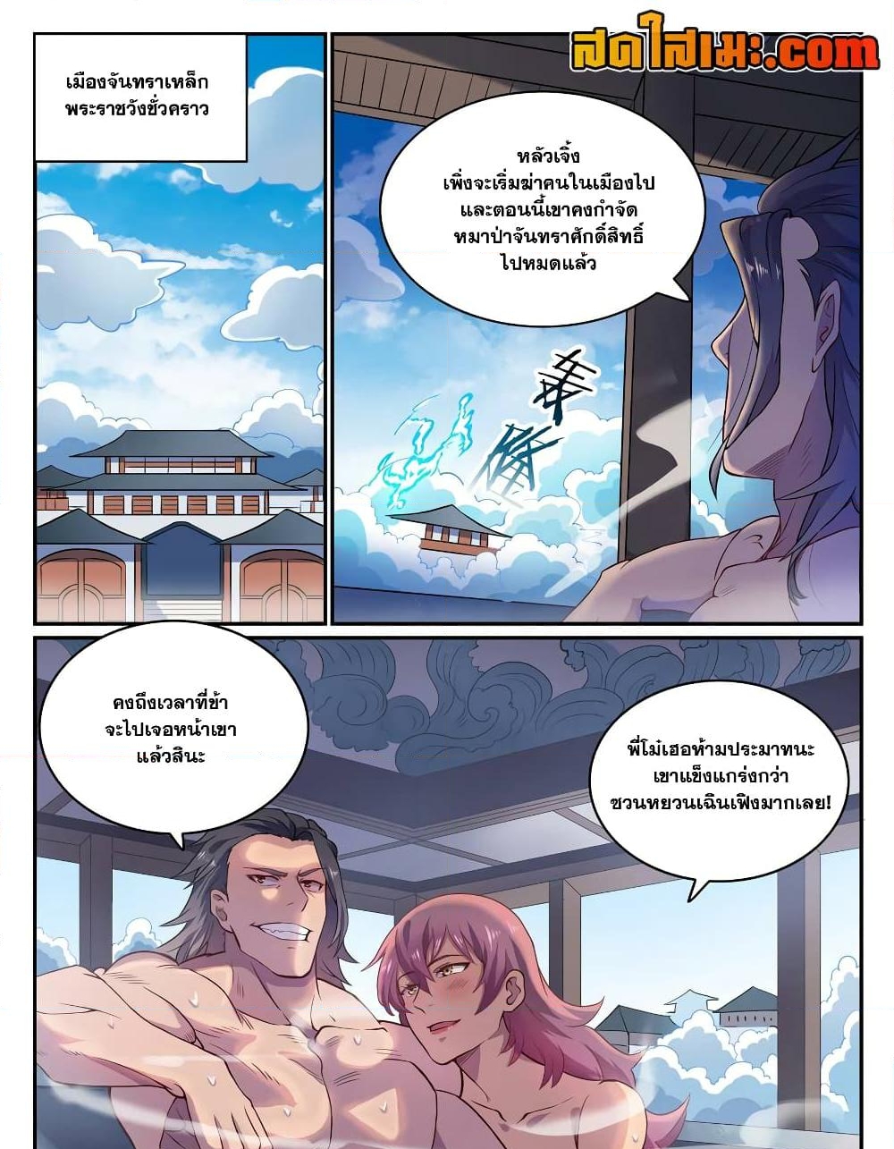 อ่านการ์ตูน Bailian Chengshen 801 ภาพที่ 2