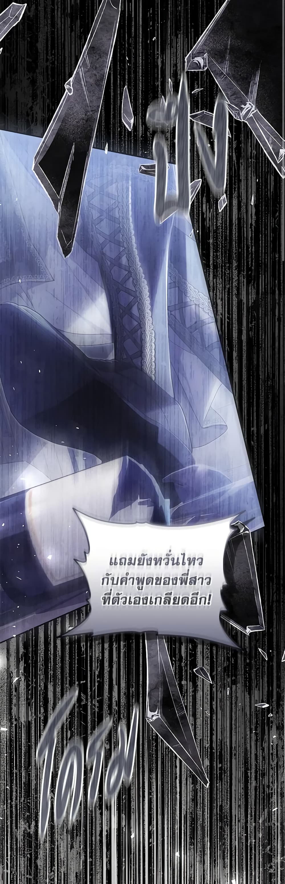 อ่านการ์ตูน The Villainess Is A Marionette 91 ภาพที่ 44