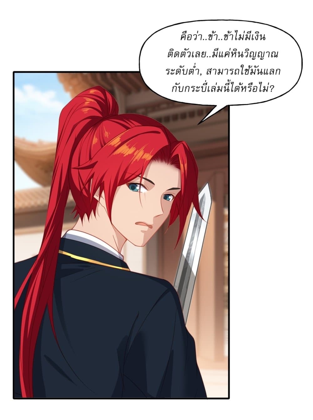 อ่านการ์ตูน Traveling Through Time and Space to Become an Unlucky NPC I Have a Wife to Protect Me 6 ภาพที่ 16