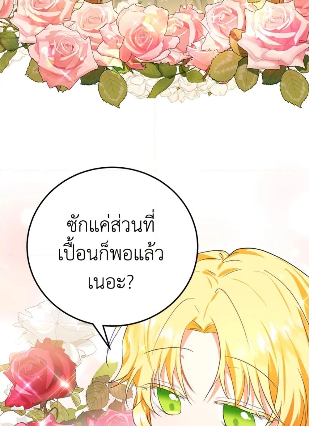 อ่านการ์ตูน The Adopted Daughter-in-law Wants To Leave 8 ภาพที่ 52