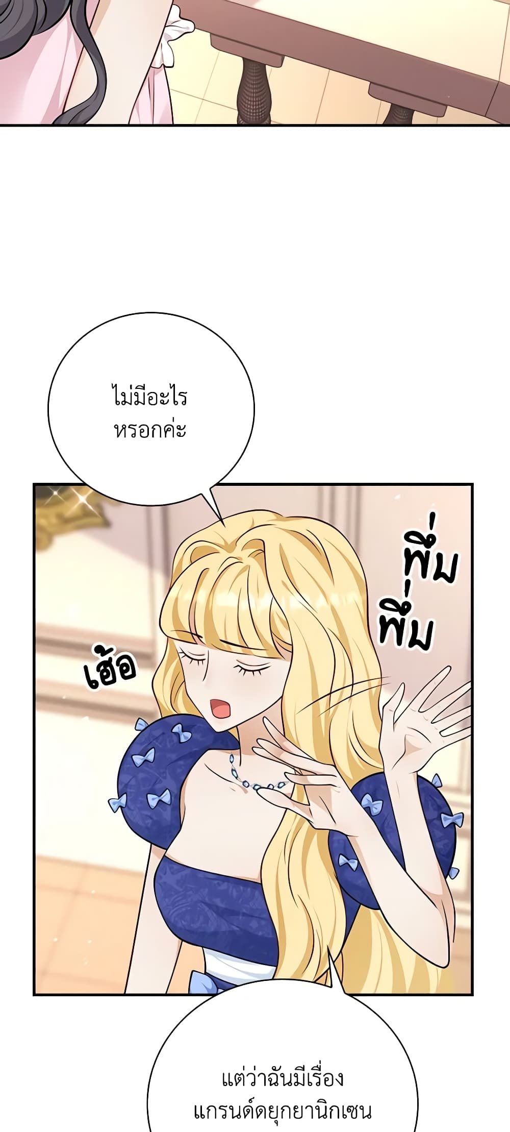 อ่านการ์ตูน After the Frozen Heart Melts 38 ภาพที่ 37