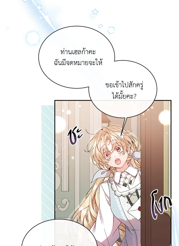 อ่านการ์ตูน The Real Daughter Is Back 12 ภาพที่ 2