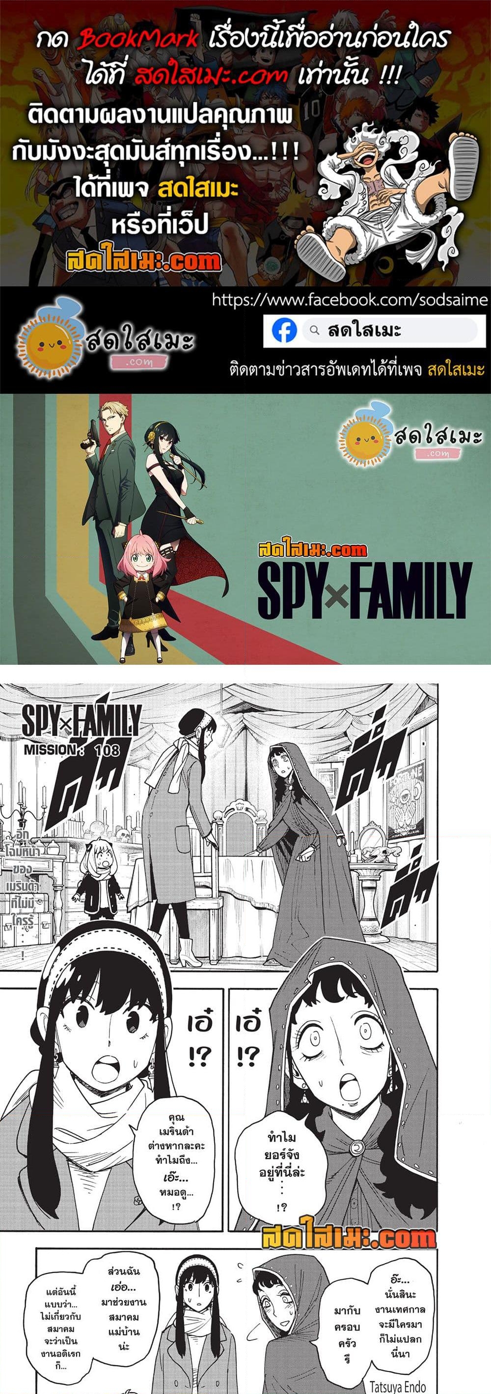 อ่านการ์ตูน Spy X Family 108 ภาพที่ 1