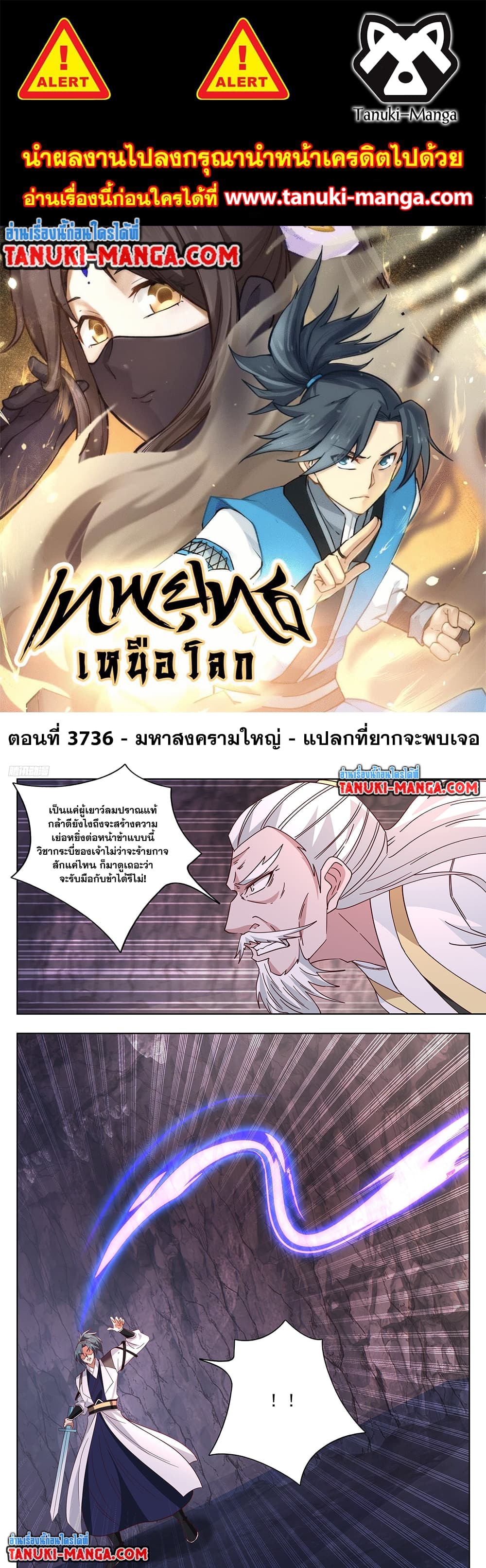 อ่านการ์ตูน Martial Peak 3736 ภาพที่ 1