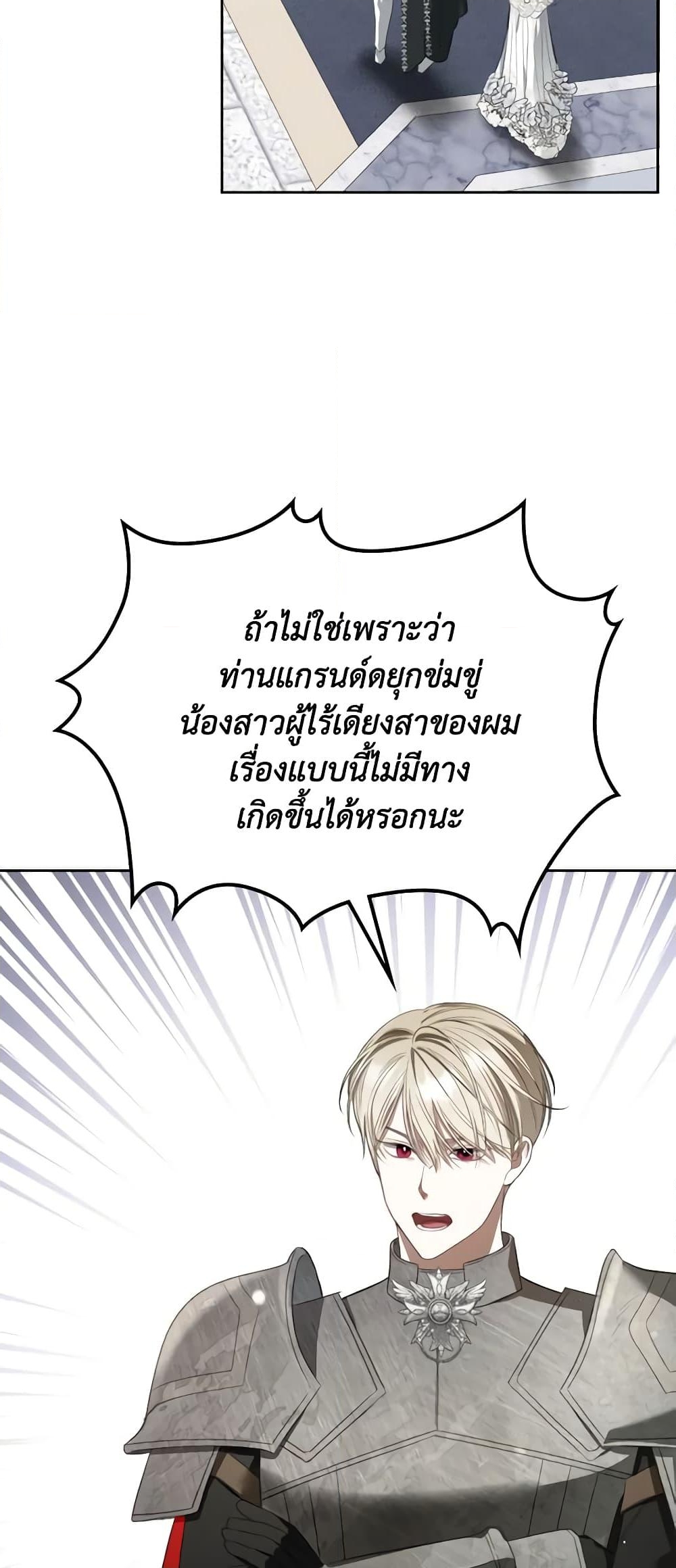 อ่านการ์ตูน The Monster Male Lead Lives Under My Bed 33 ภาพที่ 43