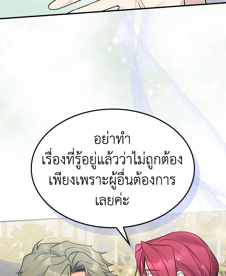 อ่านการ์ตูน The Lady and The Beast 93 ภาพที่ 73