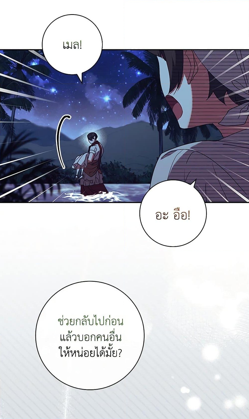 อ่านการ์ตูน The Princess in the Attic 67 ภาพที่ 44