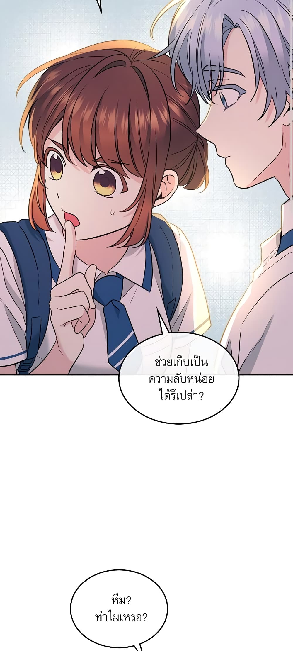 อ่านการ์ตูน My Life as an Internet Novel 150 ภาพที่ 13