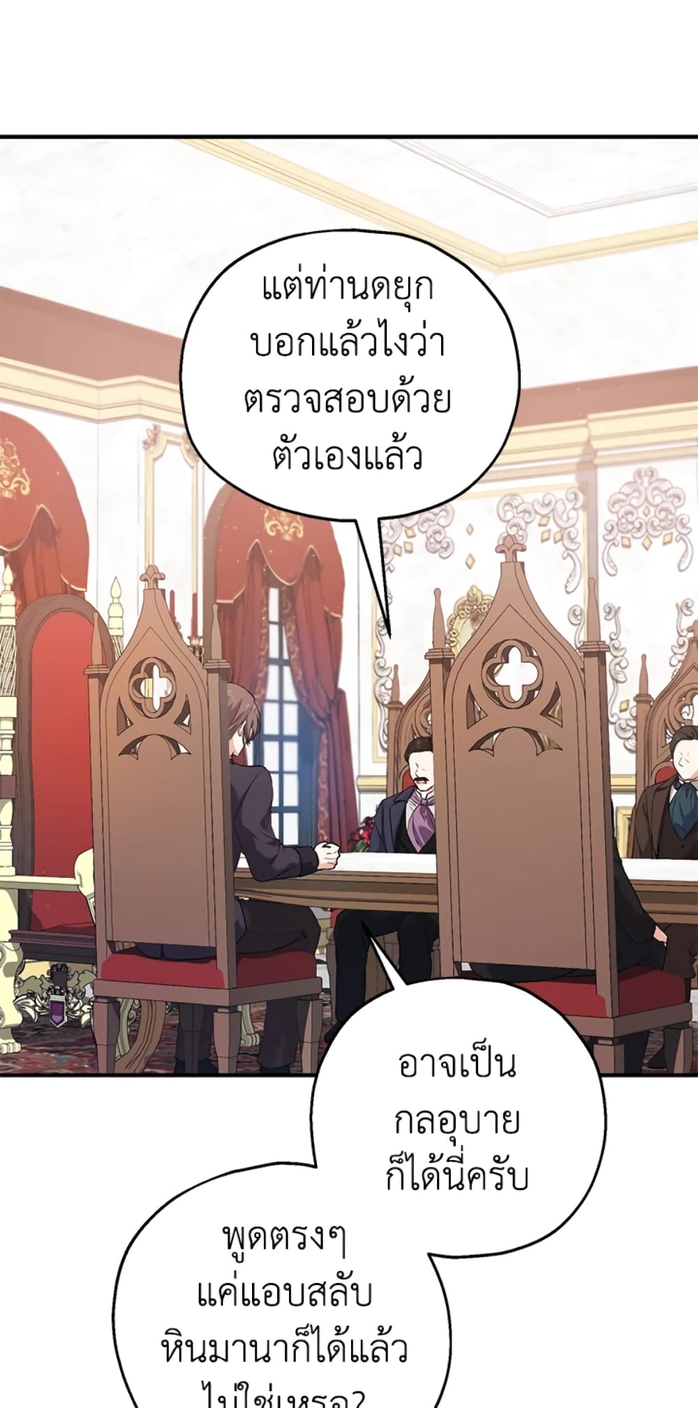 อ่านการ์ตูน The Adopted Daughter-in-law Wants To Leave 17 ภาพที่ 3