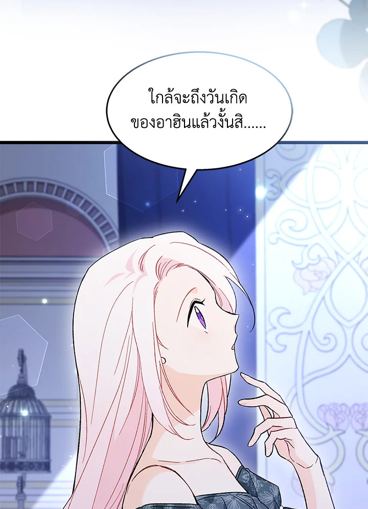 อ่านการ์ตูน The Symbiotic Relationship Between a Panther and a Rabbit 91 ภาพที่ 4