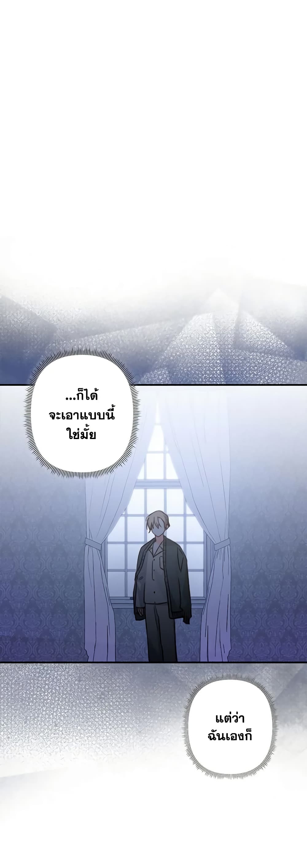 อ่านการ์ตูน How to Survive as a Maid in a Horror Game 17 ภาพที่ 39