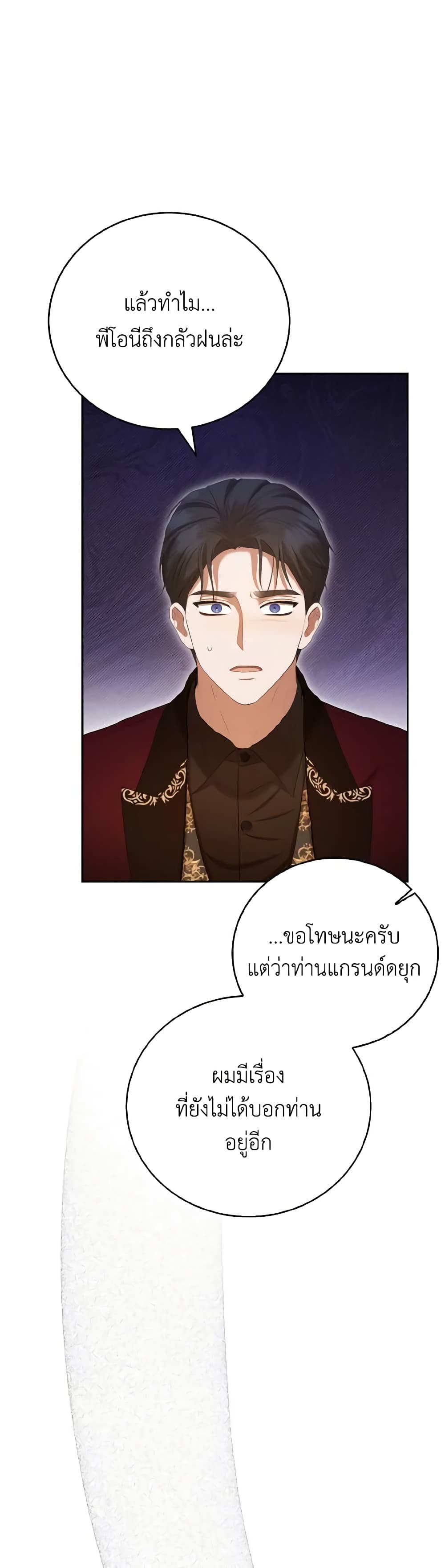 อ่านการ์ตูน I Saw the Future With the Killer Grand Duke 38 ภาพที่ 47