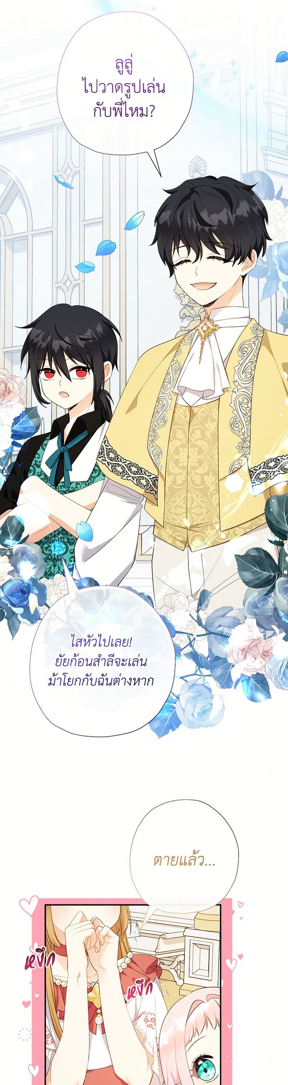 อ่านการ์ตูน Lord Baby Runs a Romance Fantasy With Cash 69 ภาพที่ 34