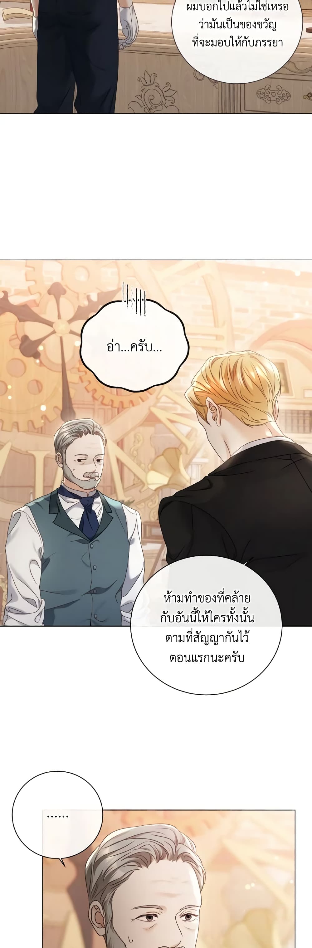 อ่านการ์ตูน I’m the Princess of All 49 ภาพที่ 21