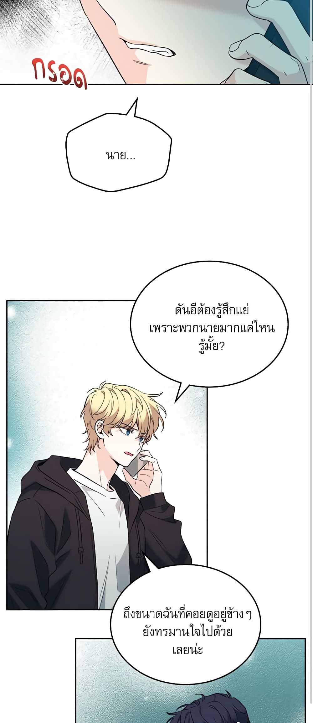 อ่านการ์ตูน My Life as an Internet Novel 186 ภาพที่ 12