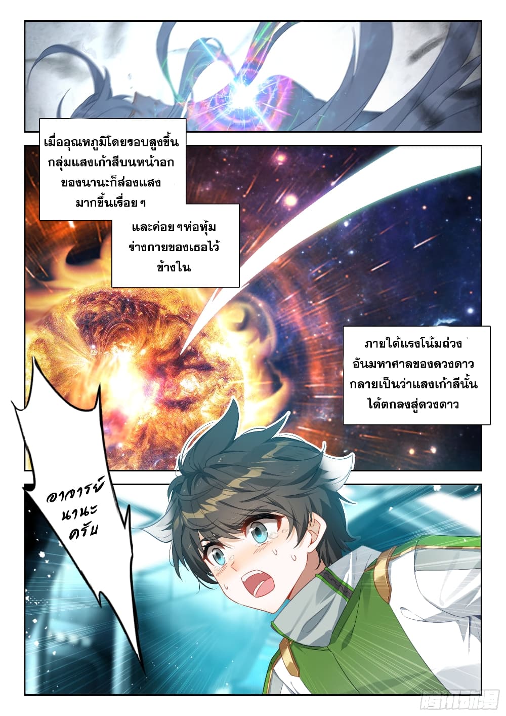 อ่านการ์ตูน Douluo Dalu IV 387 ภาพที่ 3