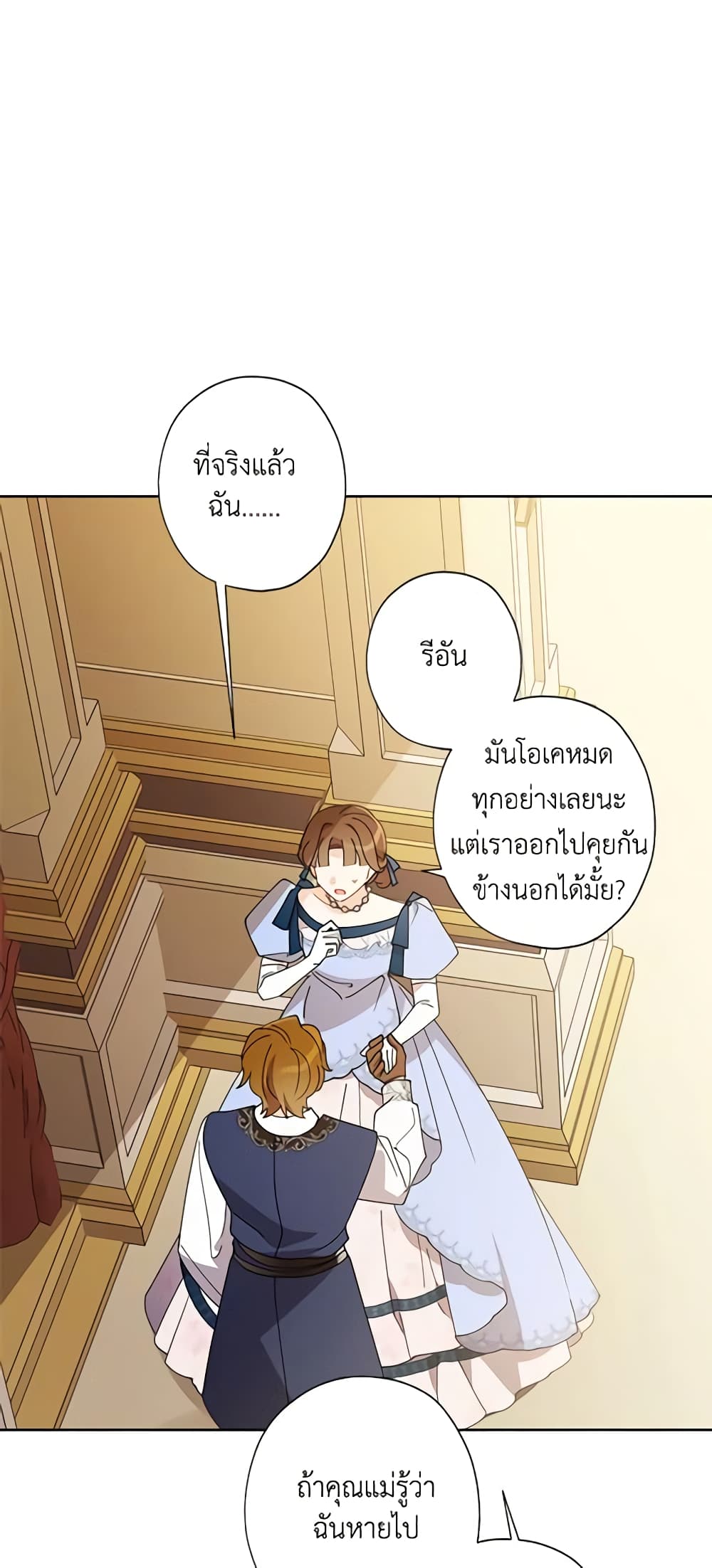 อ่านการ์ตูน I Raised Cinderella Preciously 65 ภาพที่ 37