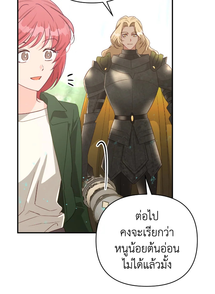 อ่านการ์ตูน Terrarium Adventure 34 ภาพที่ 24