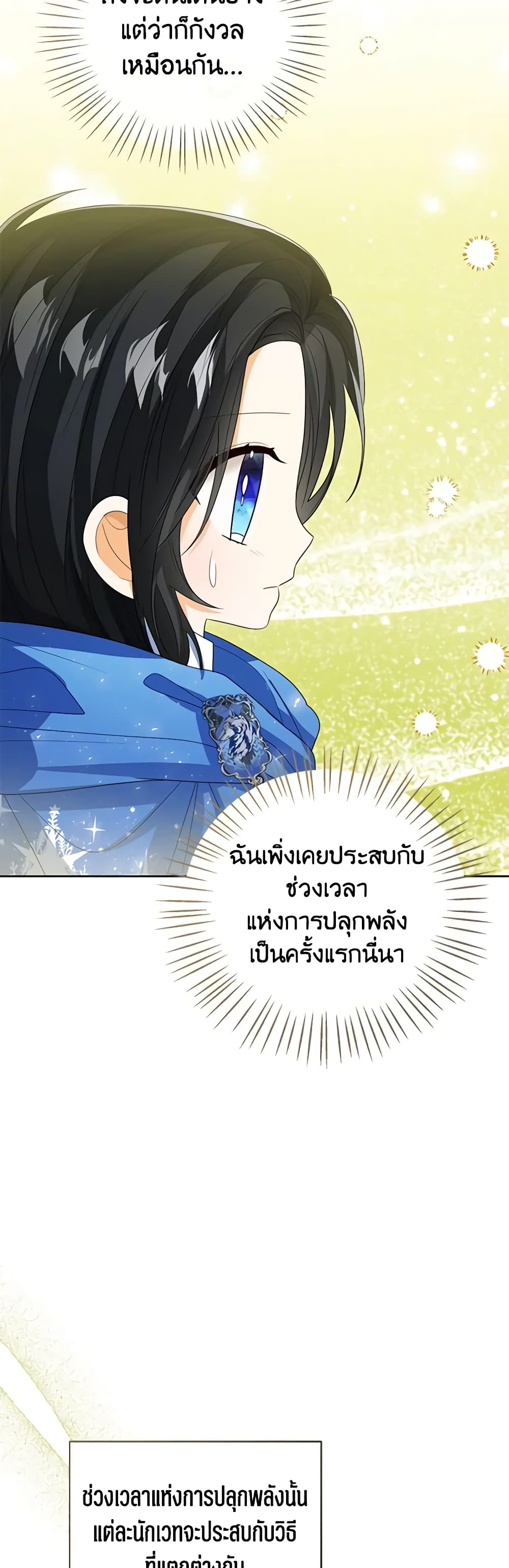 อ่านการ์ตูน Baby Princess Through the Status Window 89 ภาพที่ 26