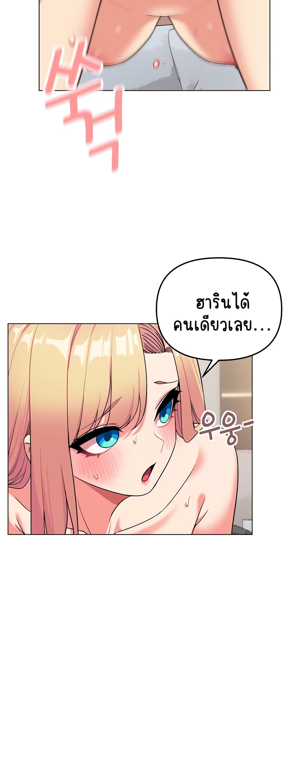 อ่านการ์ตูน College Life Starts With Clubs 97 ภาพที่ 17