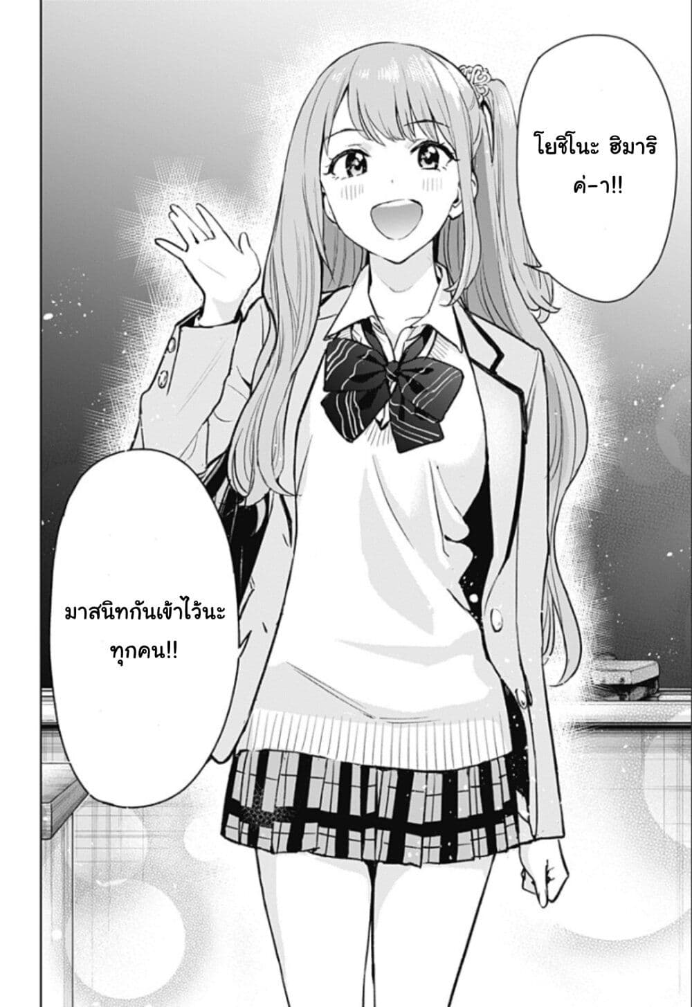 อ่านการ์ตูน Himaten! 1 ภาพที่ 15