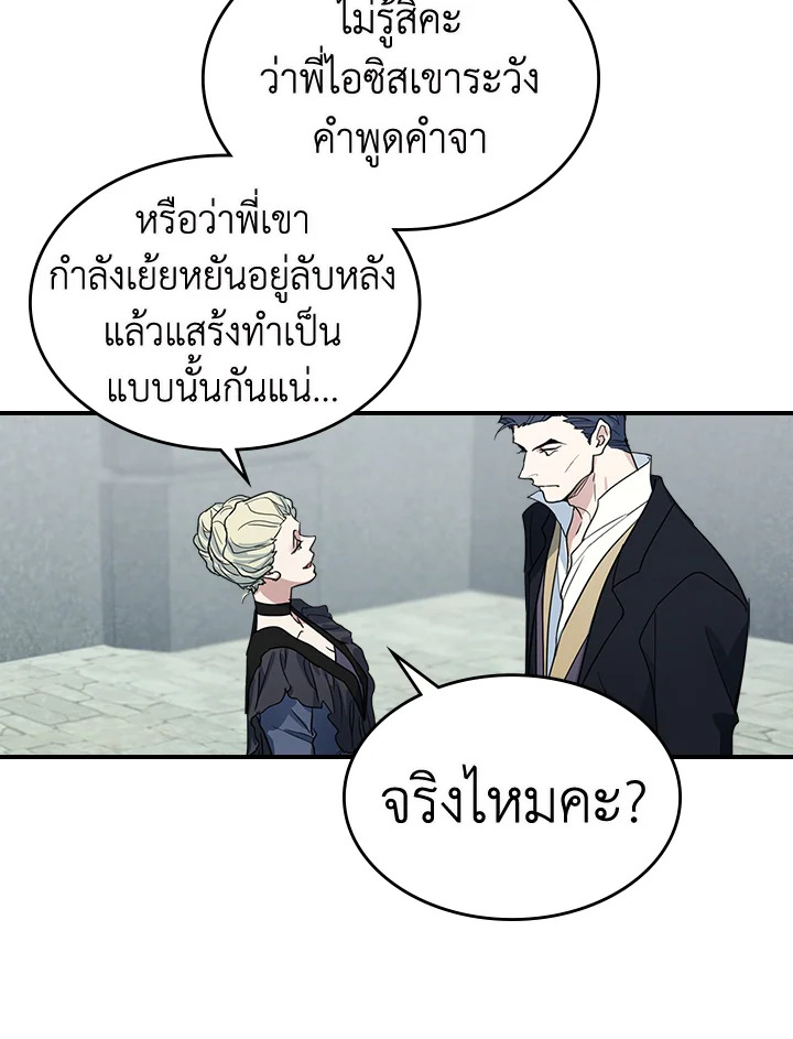 อ่านการ์ตูน The Lady and The Beast 100 ภาพที่ 45