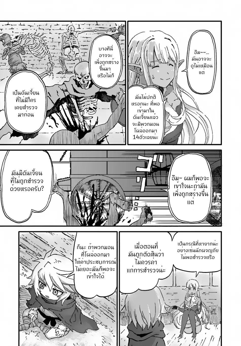 อ่านการ์ตูน The Death Mage Who Doesn’t Want a Fourth Time 10 ภาพที่ 34