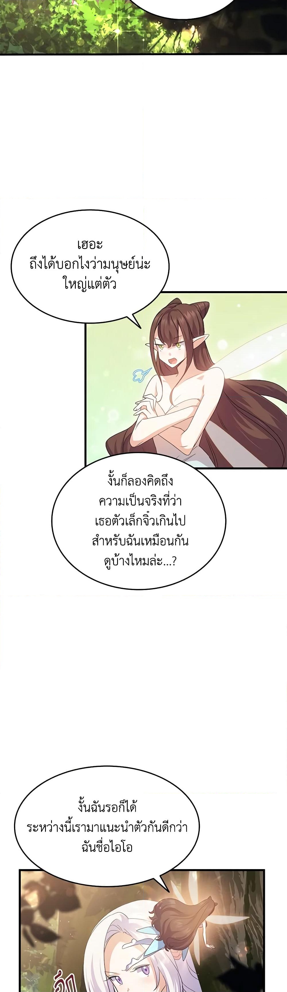 อ่านการ์ตูน I Tried To Persuade My Brother And He Entrusted The Male Lead To Me 62 ภาพที่ 44